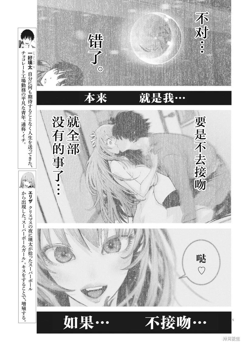 《弹珠女孩》第39话 第5页