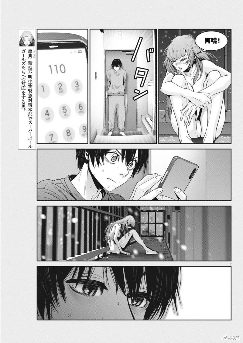 《弹珠女孩》第39话 第7页