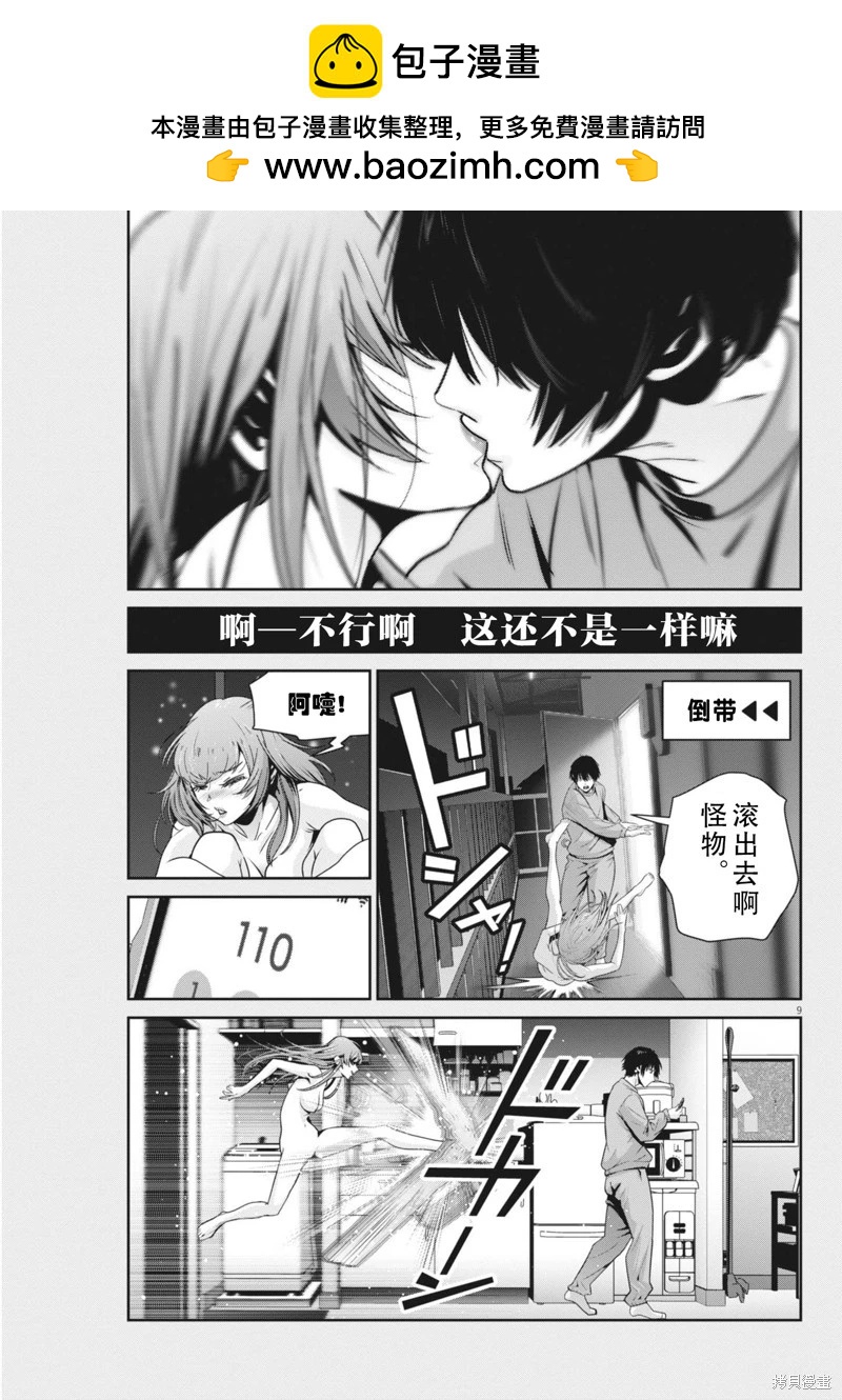 《弹珠女孩》第39话 第9页