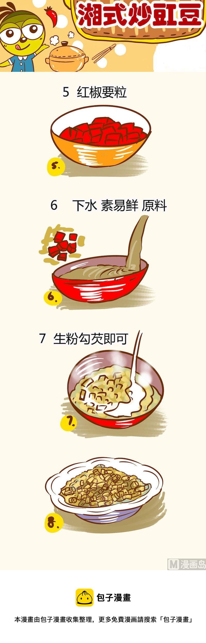 《一起学湘菜13》03 第10页