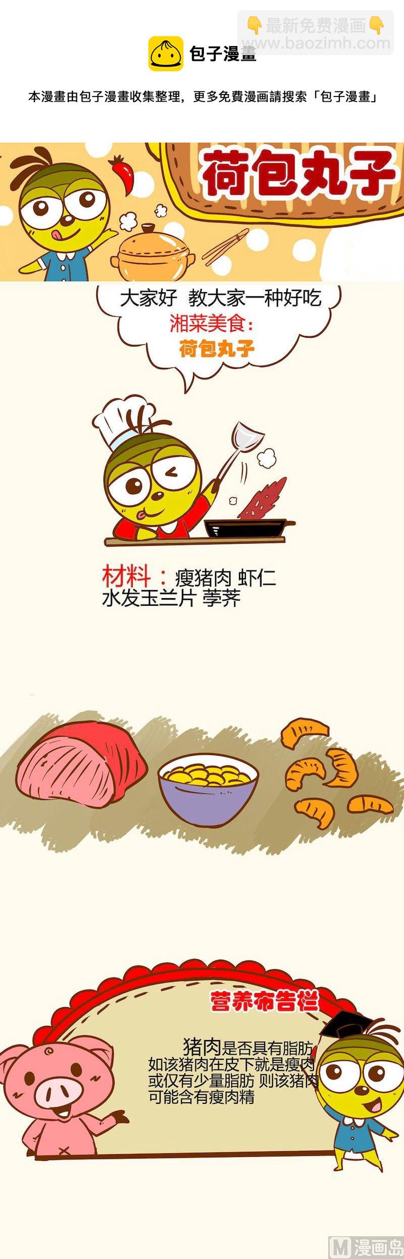 《一起学湘菜13》03 第5页