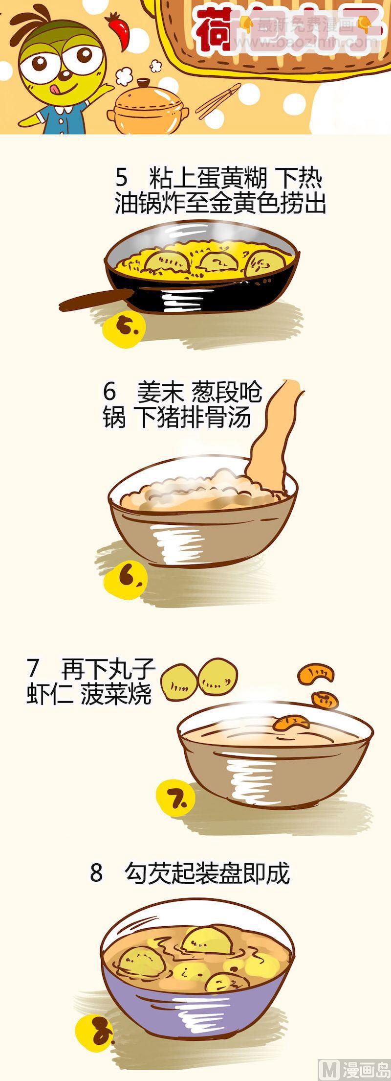 《一起学湘菜13》03 第7页