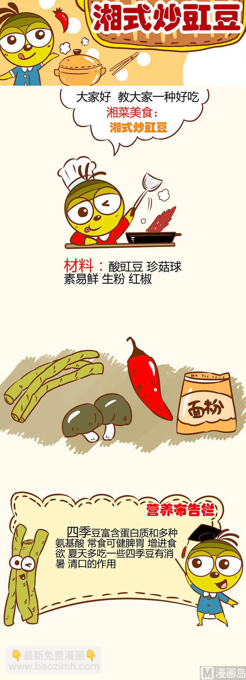 《一起学湘菜13》03 第8页
