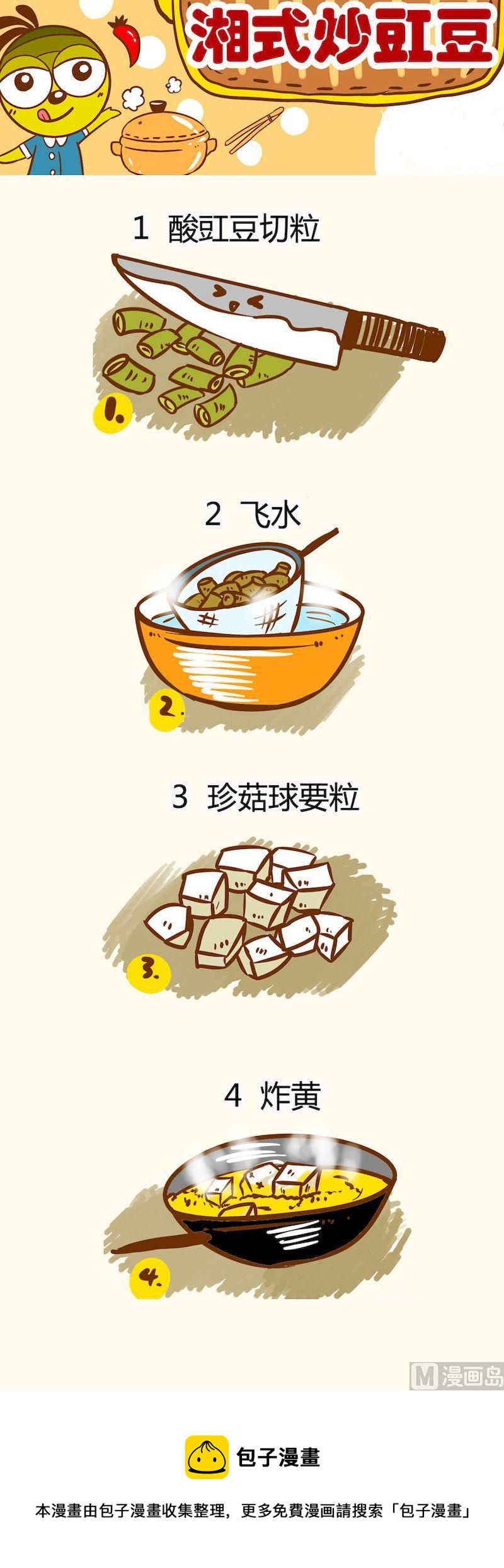 《一起学湘菜13》03 第9页