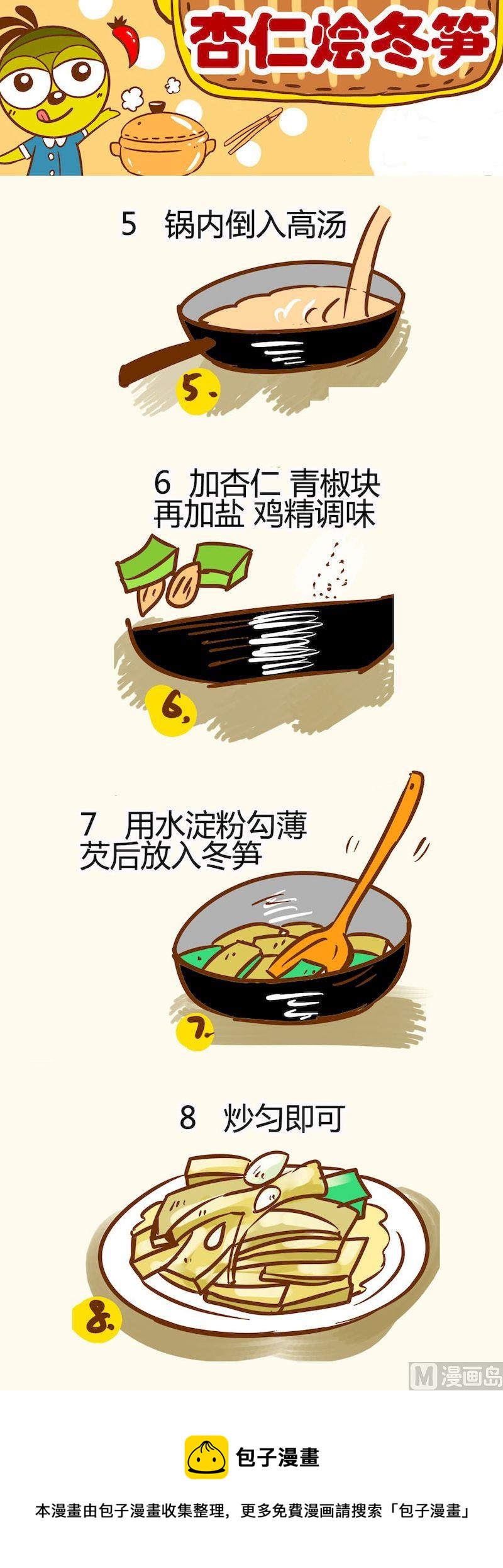 《一起学湘菜13》04 第10页