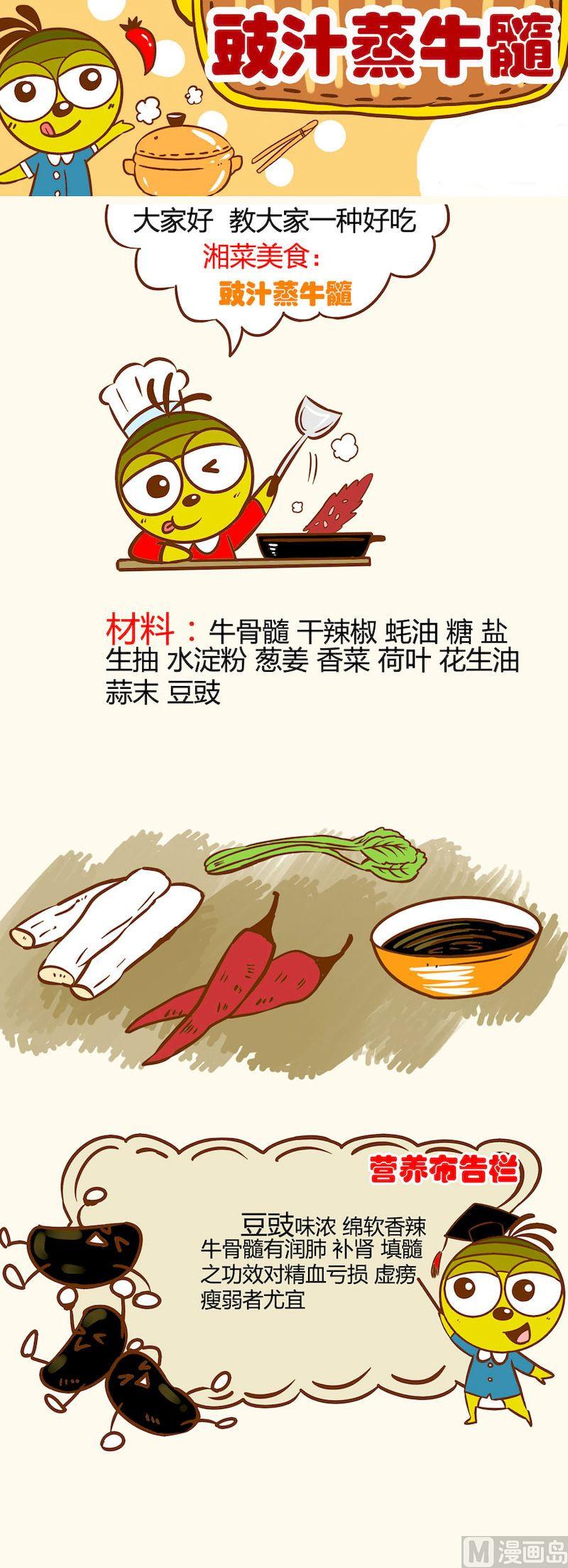 《一起学湘菜13》04 第2页