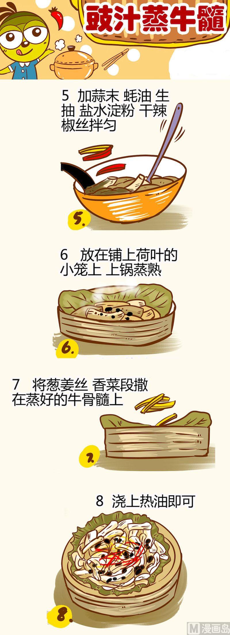 《一起学湘菜13》04 第4页