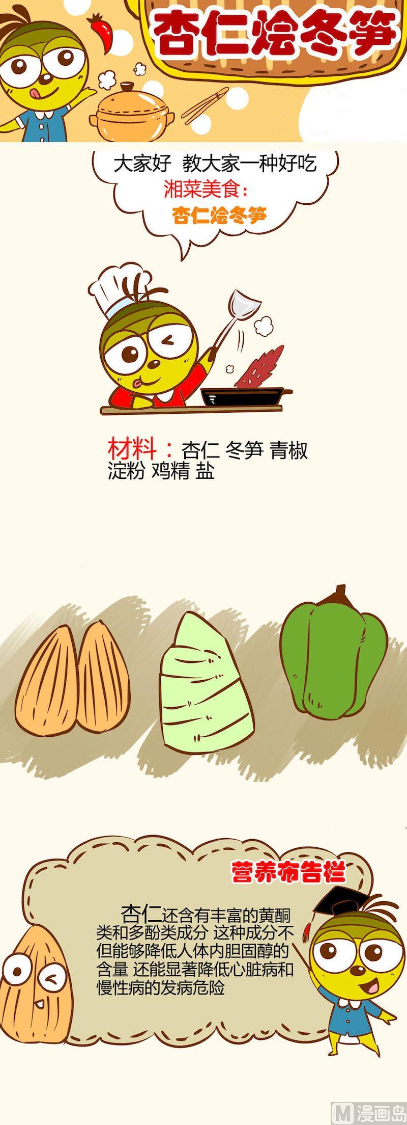 《一起学湘菜13》04 第8页