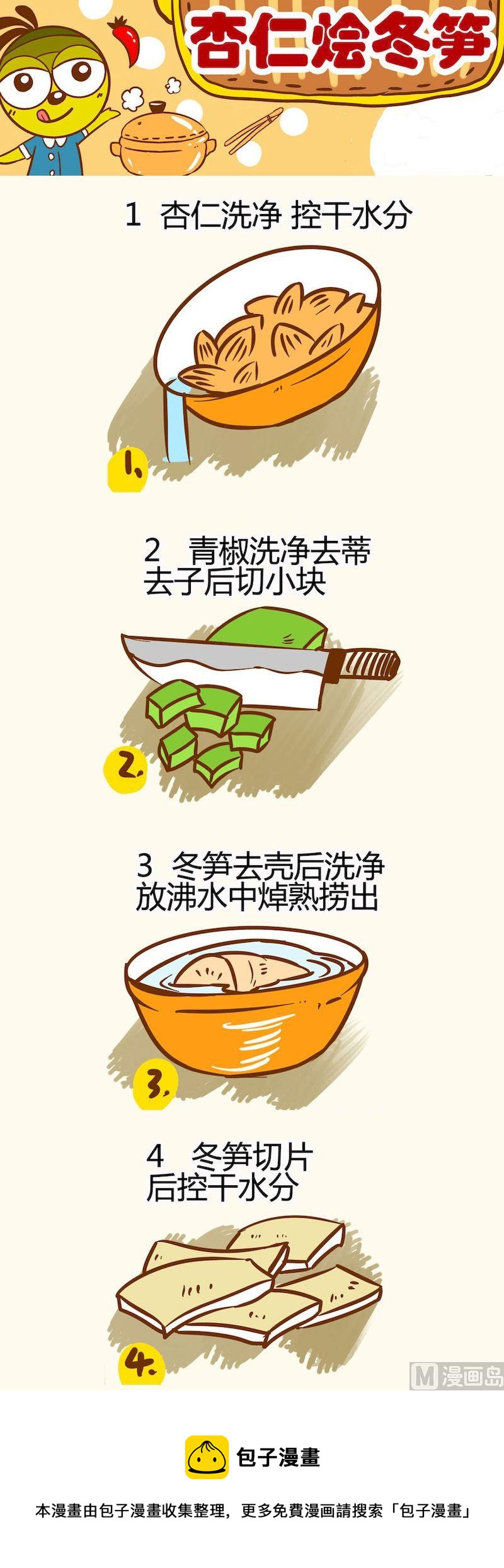 《一起学湘菜13》04 第9页