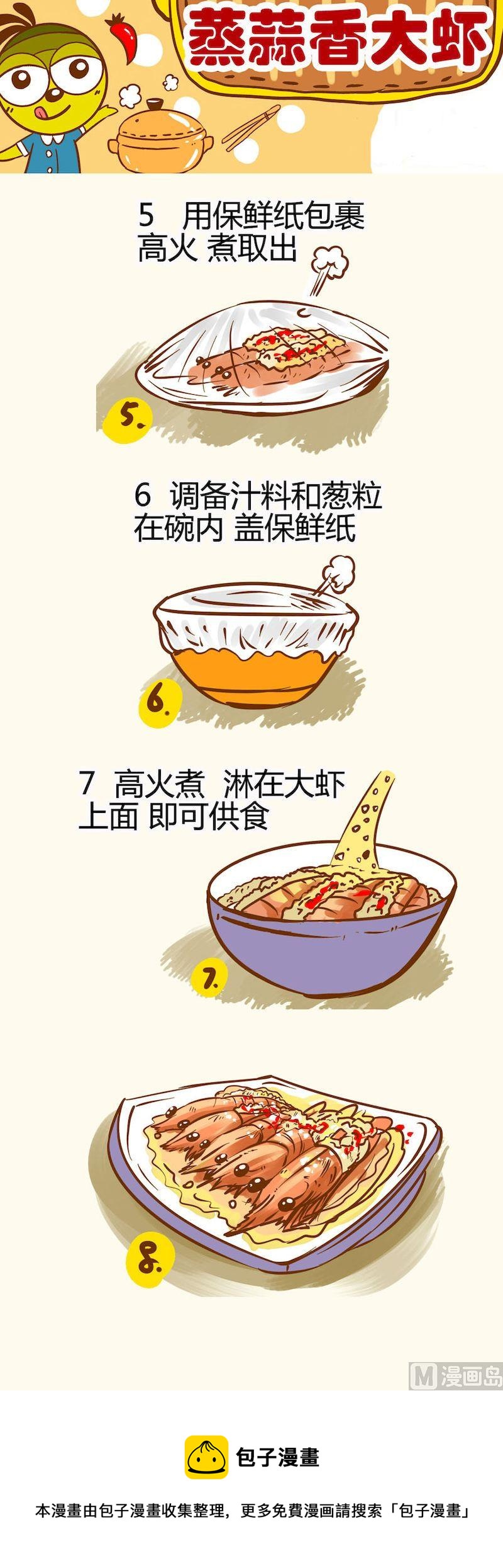 《一起学湘菜13》02 第10页