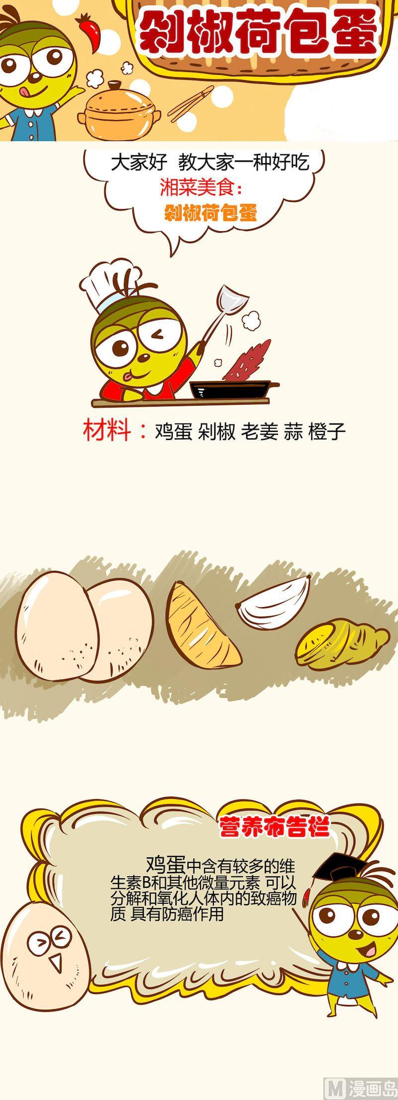 《一起学湘菜13》02 第2页