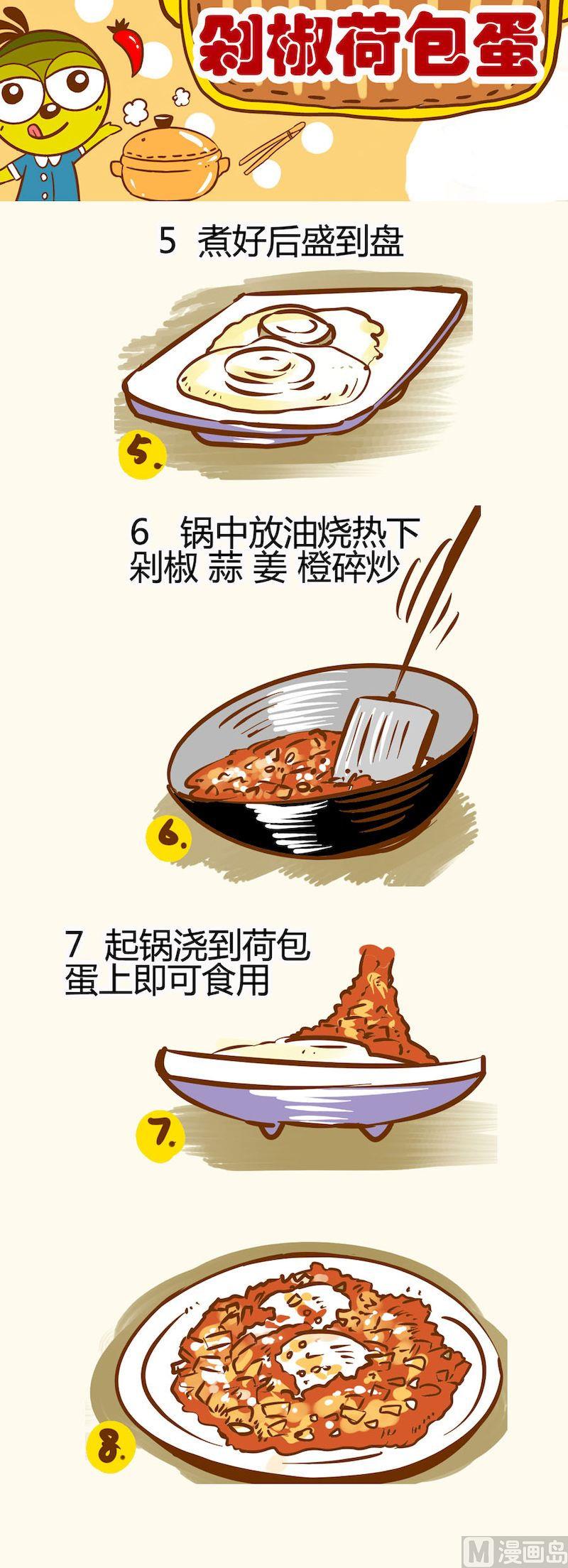 《一起学湘菜13》02 第4页