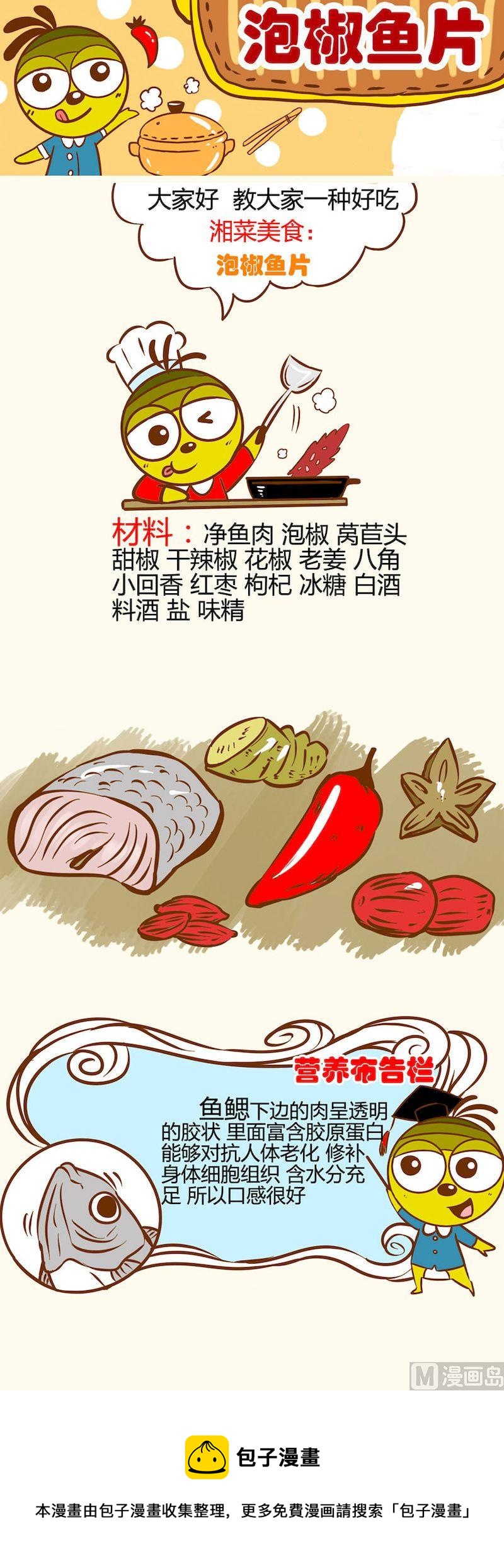 《一起学湘菜13》02 第5页