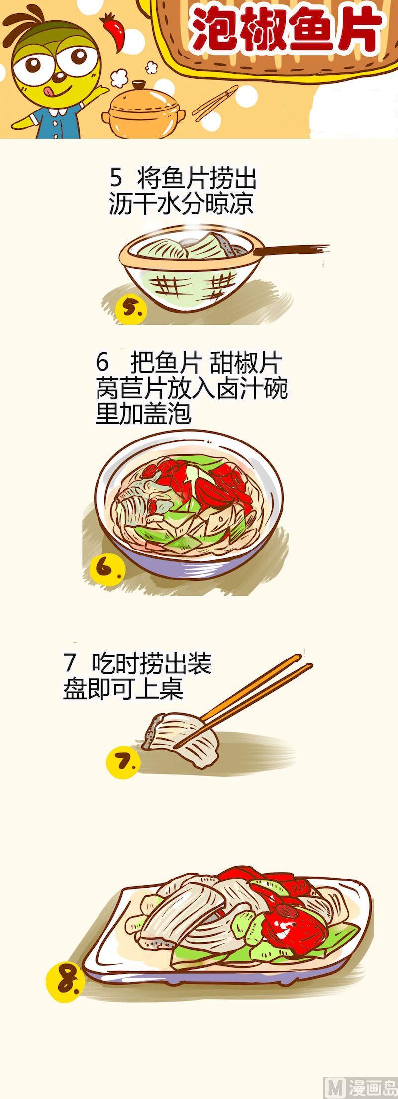 《一起学湘菜13》02 第7页