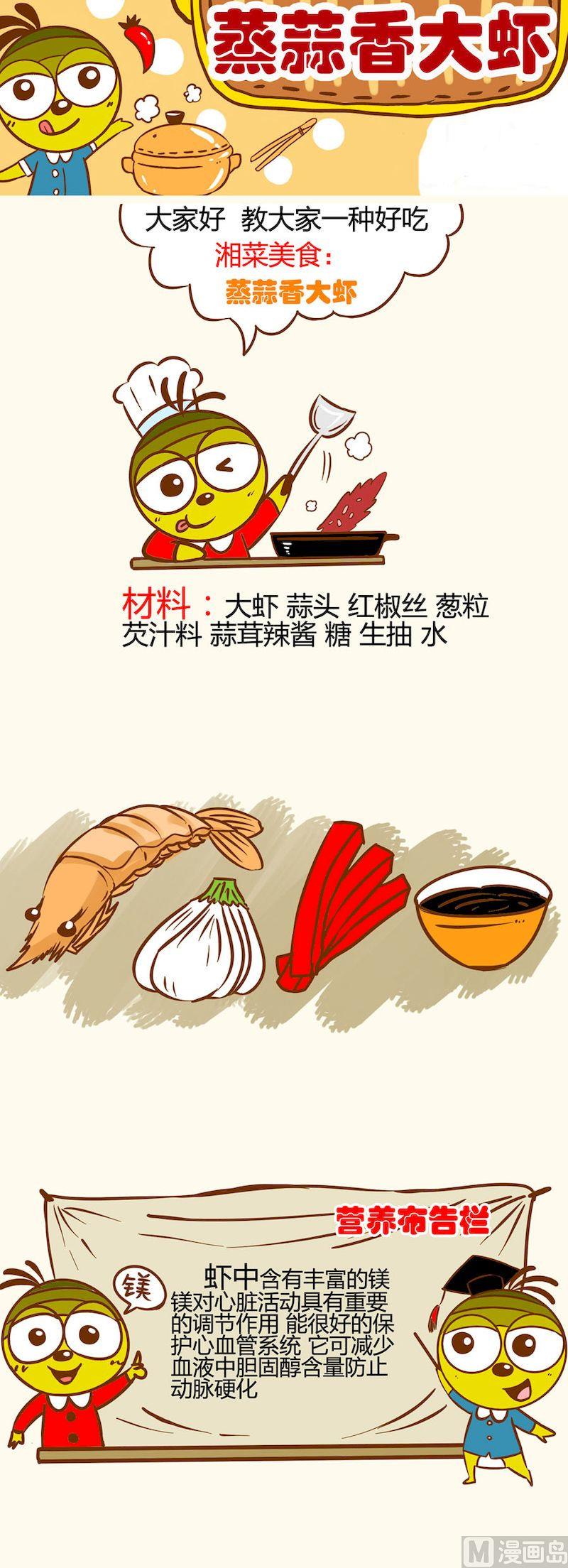 《一起学湘菜13》02 第8页