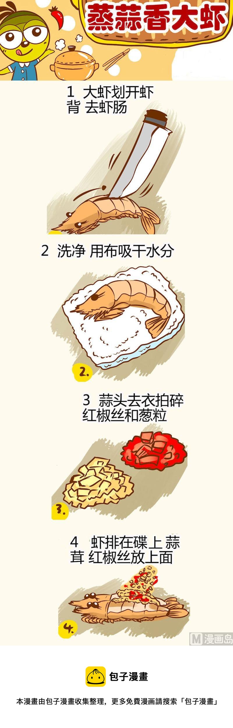 《一起学湘菜13》02 第9页