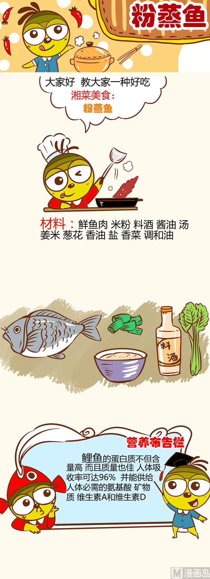 《一起学湘菜13》01 第2页