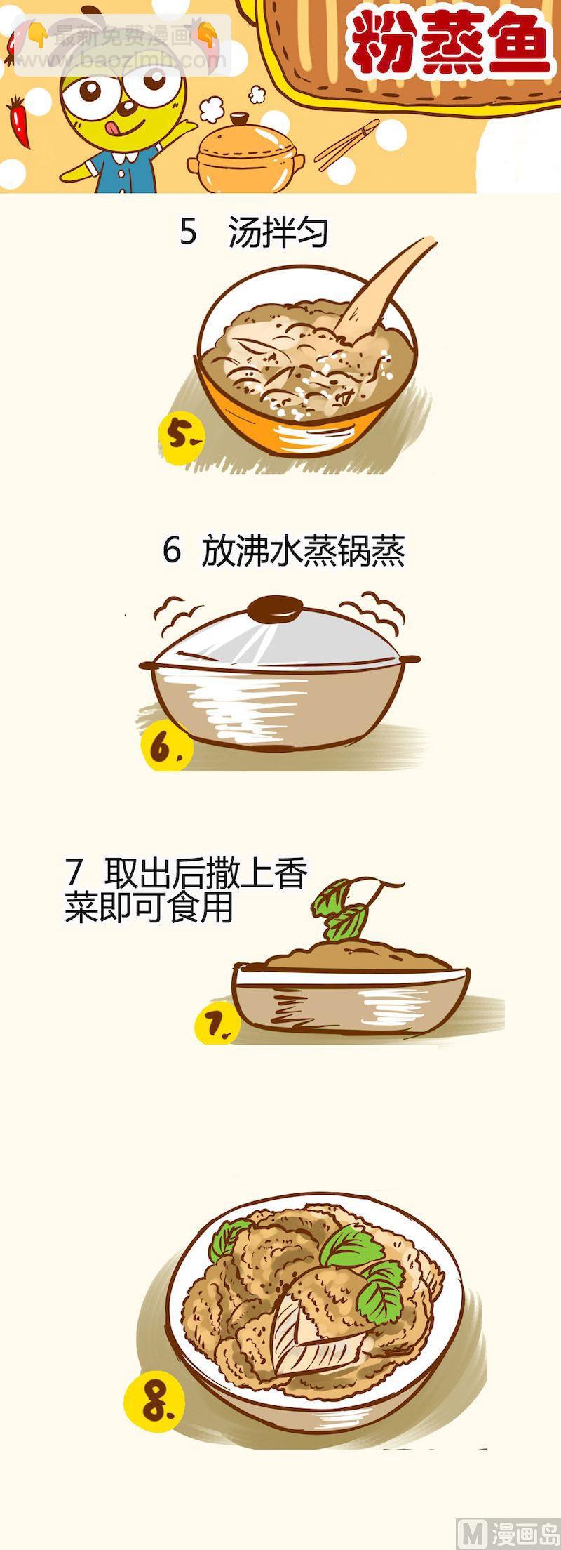 《一起学湘菜13》01 第4页