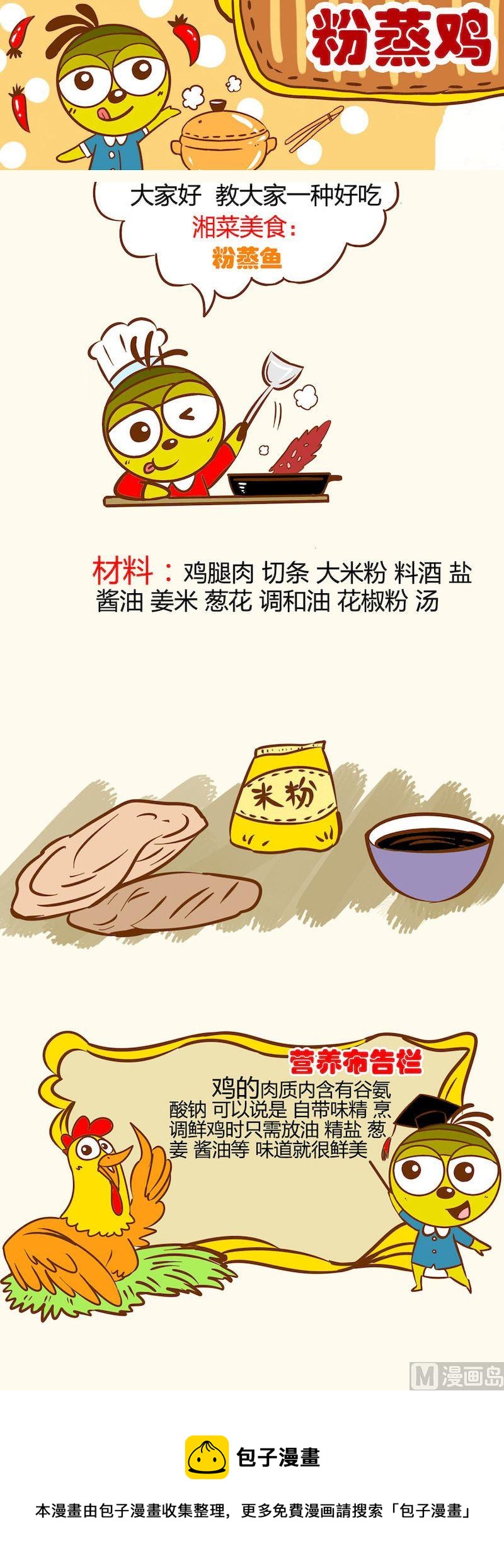《一起学湘菜13》01 第5页