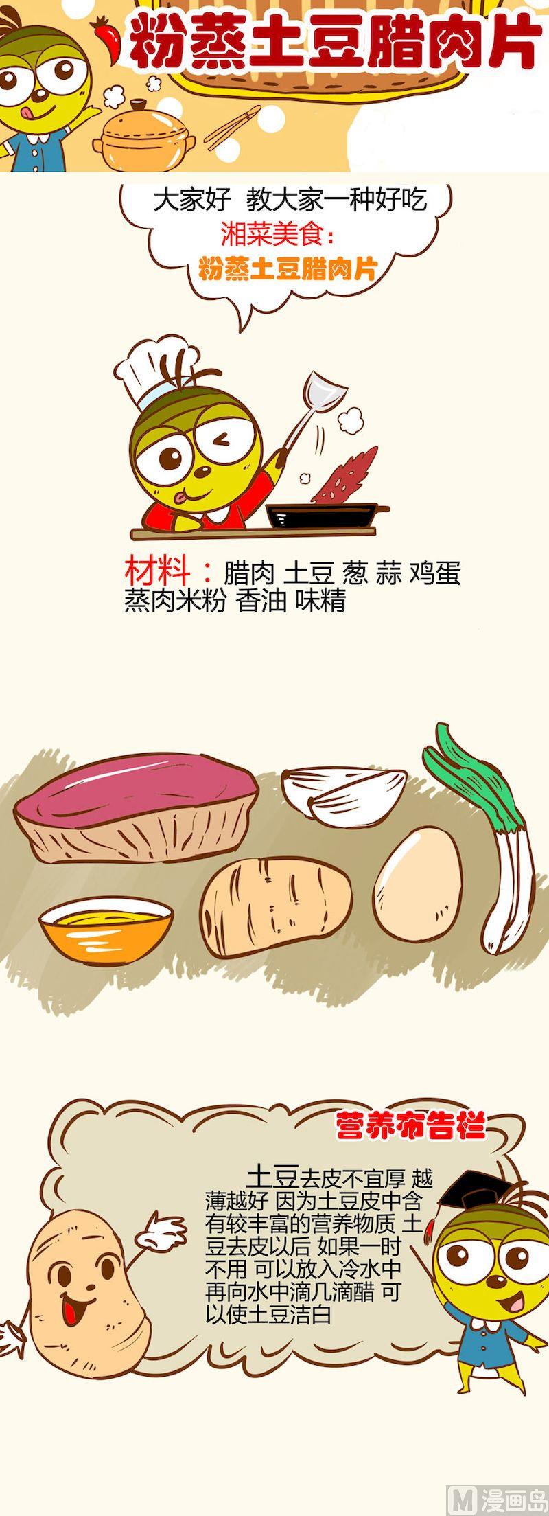 《一起学湘菜13》01 第8页