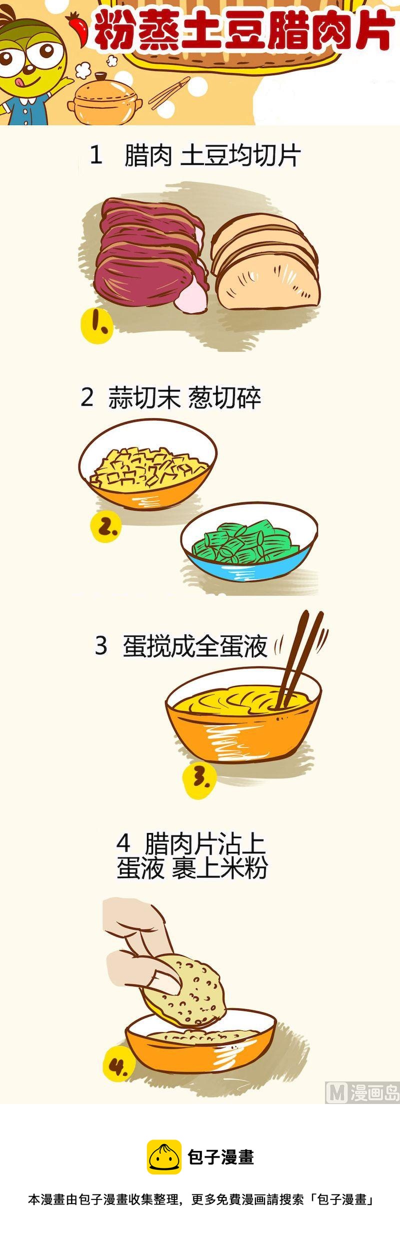 《一起学湘菜13》01 第9页