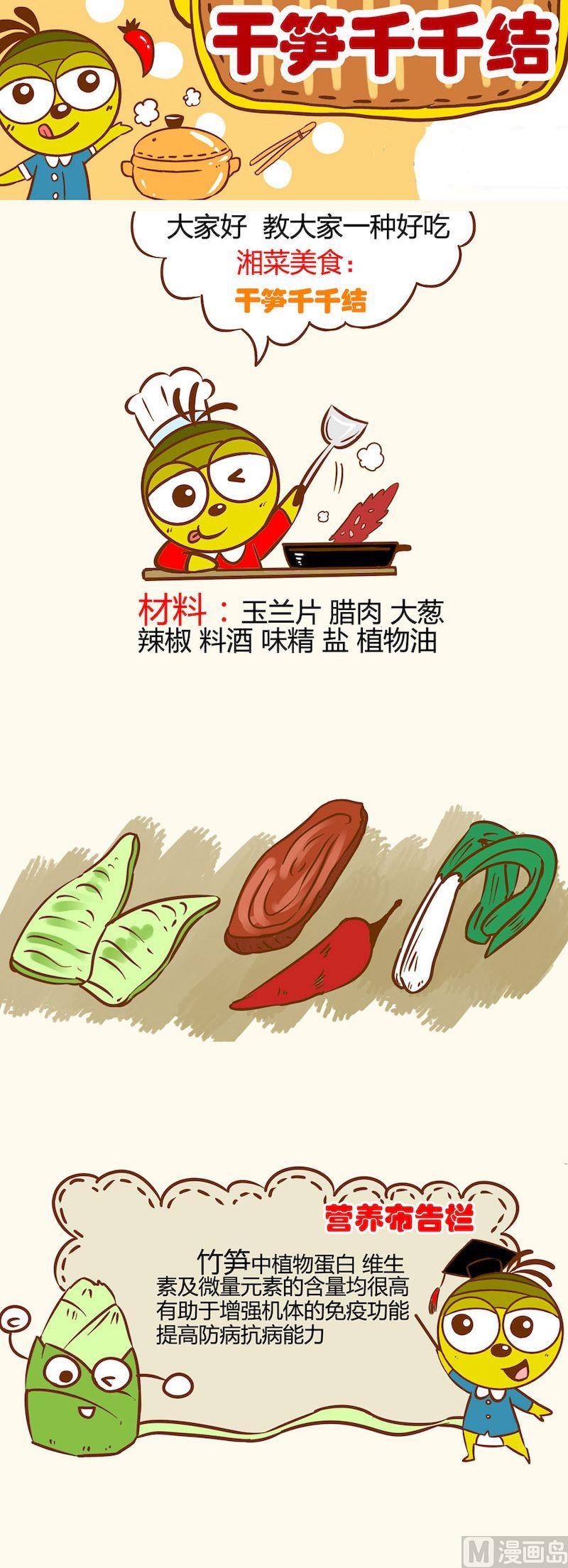 《一起学湘菜13》05 第2页