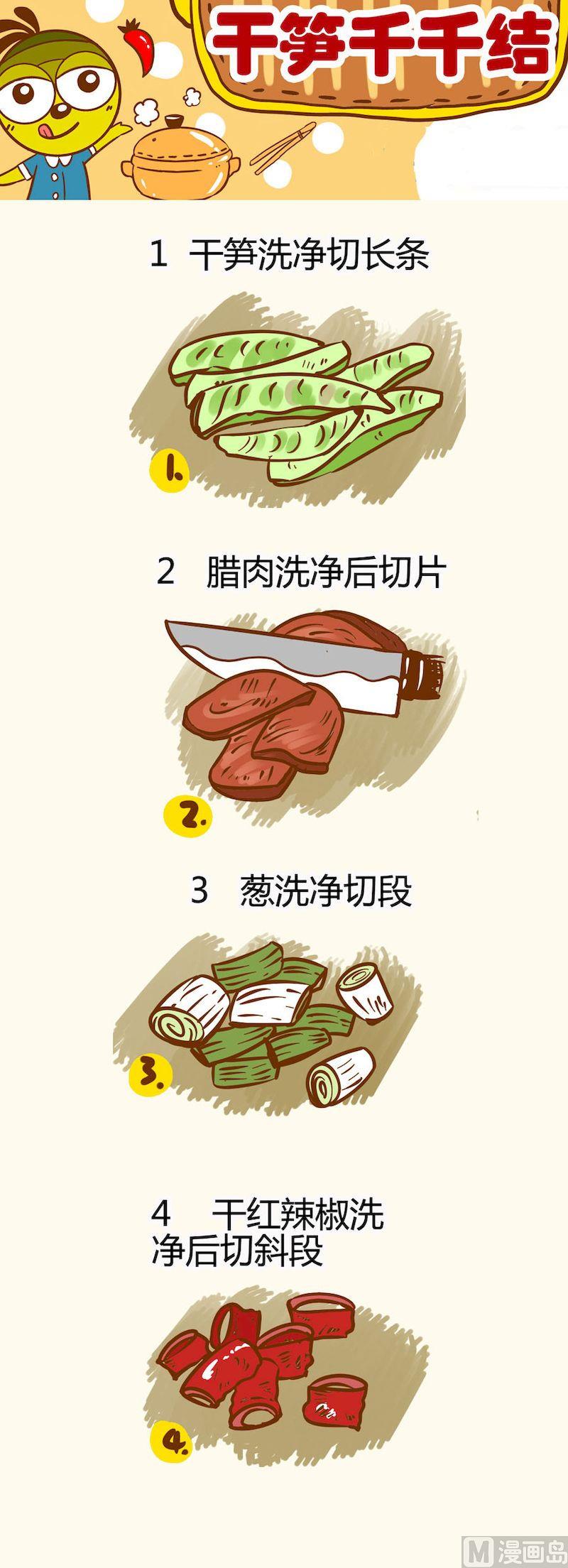 《一起学湘菜13》05 第3页