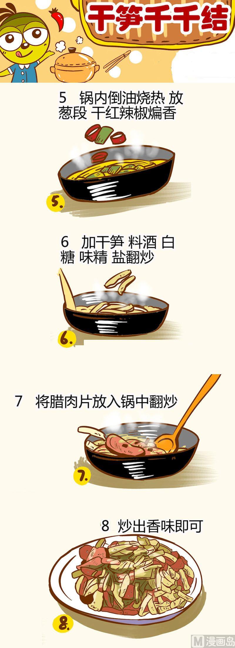 《一起学湘菜13》05 第4页