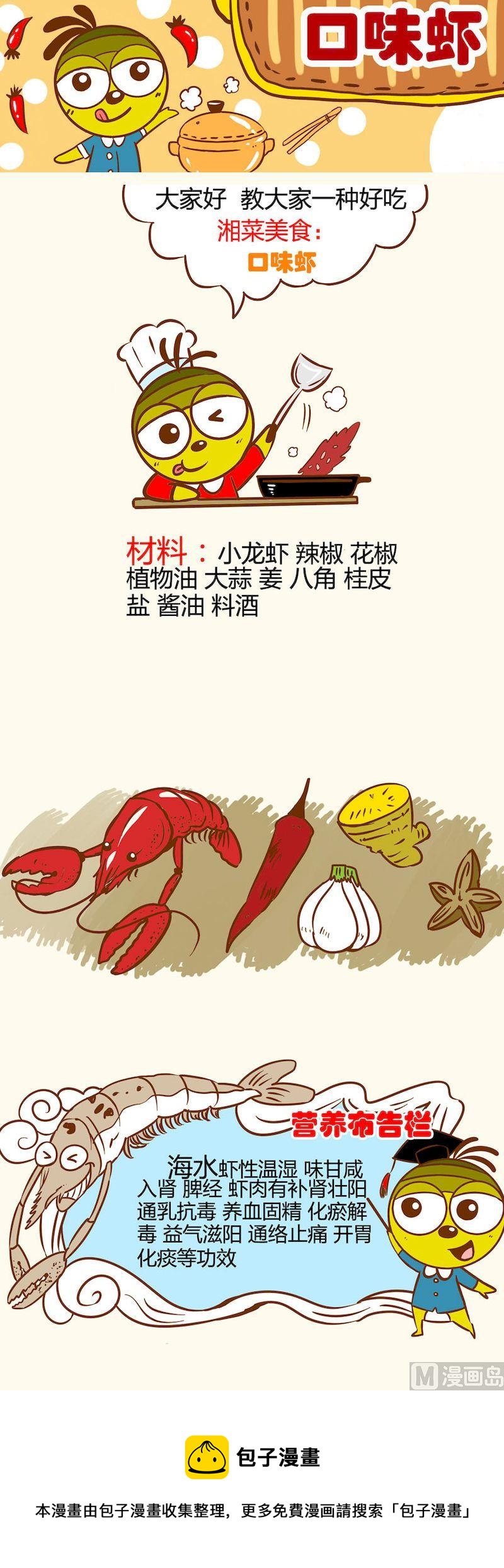 《一起学湘菜13》05 第5页