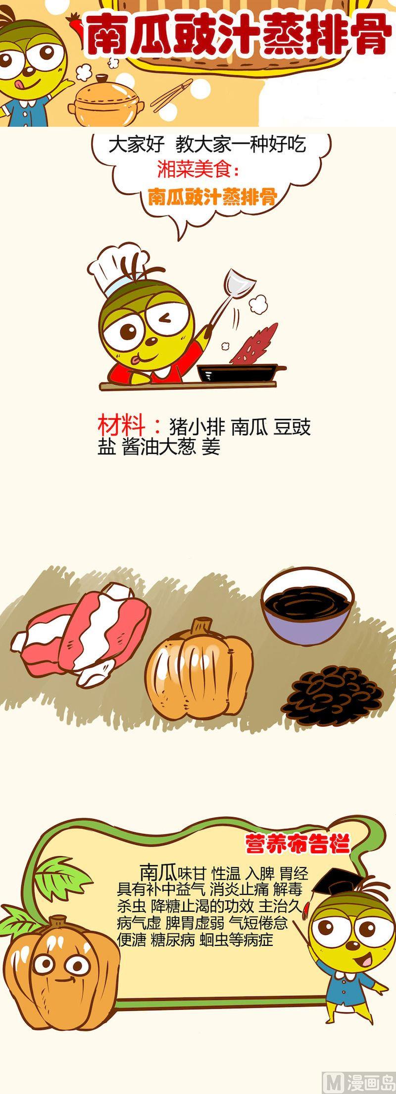 《一起学湘菜13》05 第8页