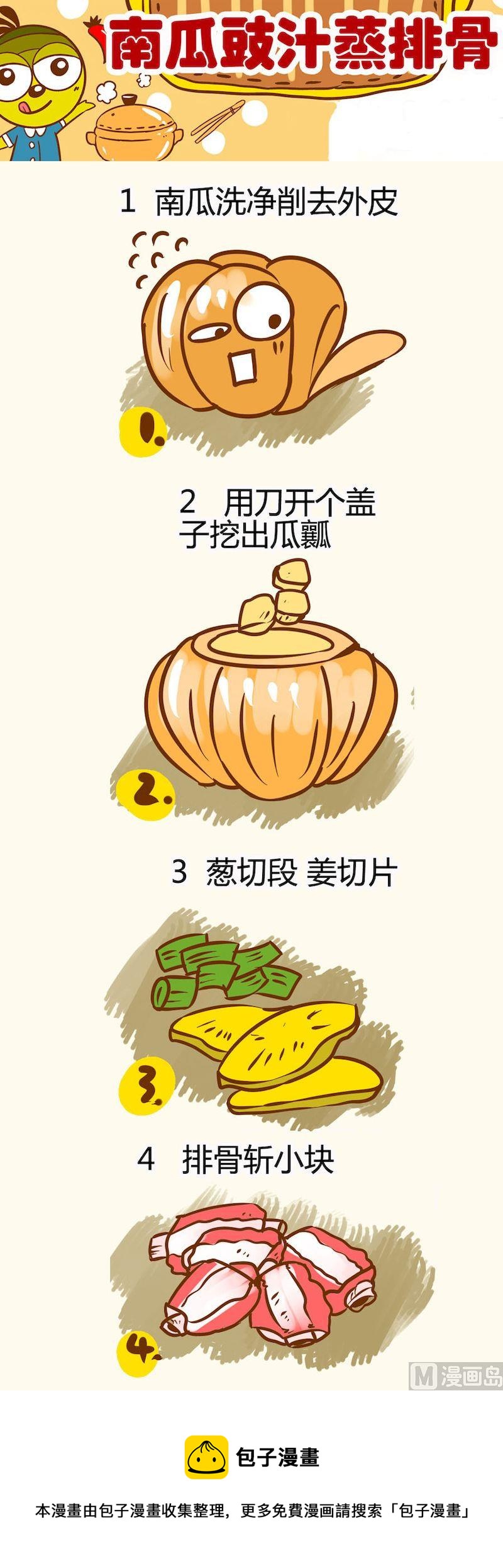 《一起学湘菜13》05 第9页