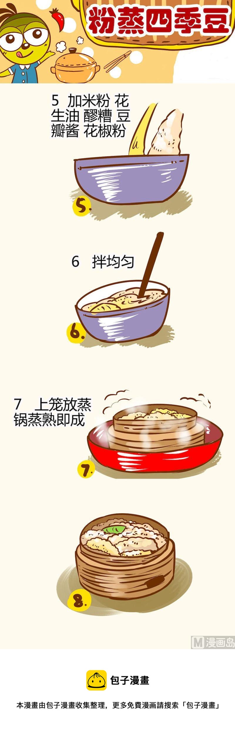 《一起学湘菜13》06 第10页