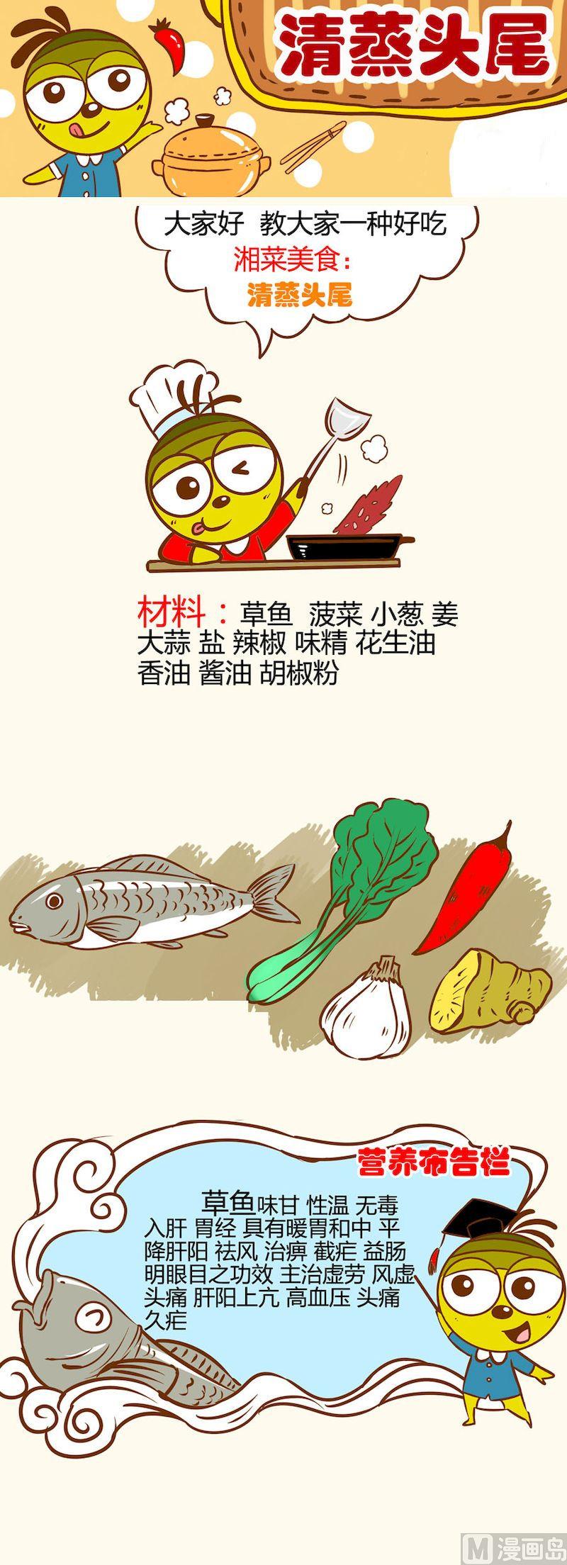 《一起学湘菜13》06 第2页