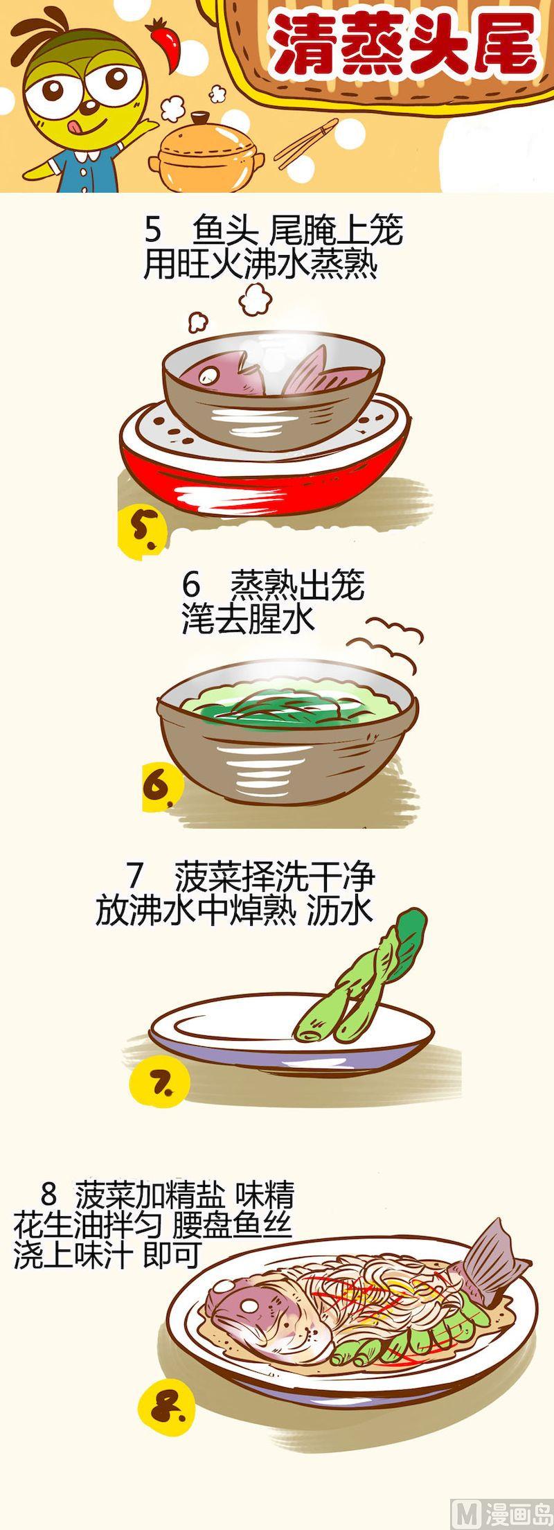 《一起学湘菜13》06 第4页