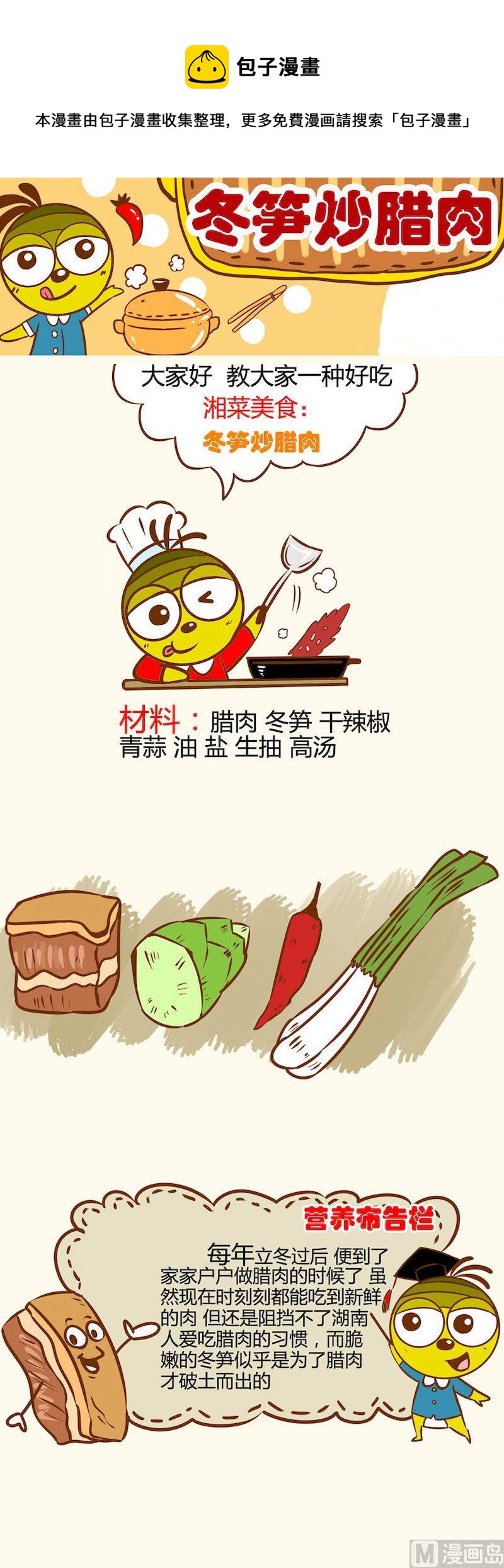 《一起学湘菜13》06 第5页