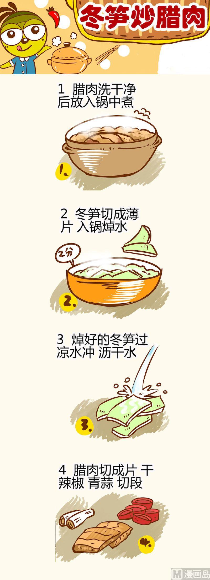 《一起学湘菜13》06 第6页