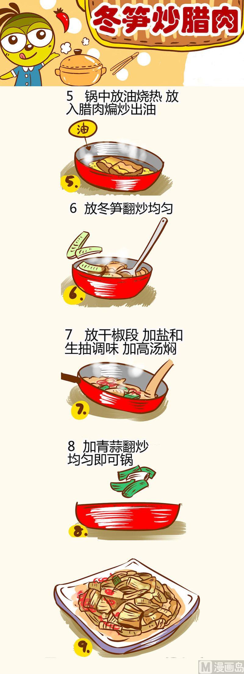 《一起学湘菜13》06 第7页