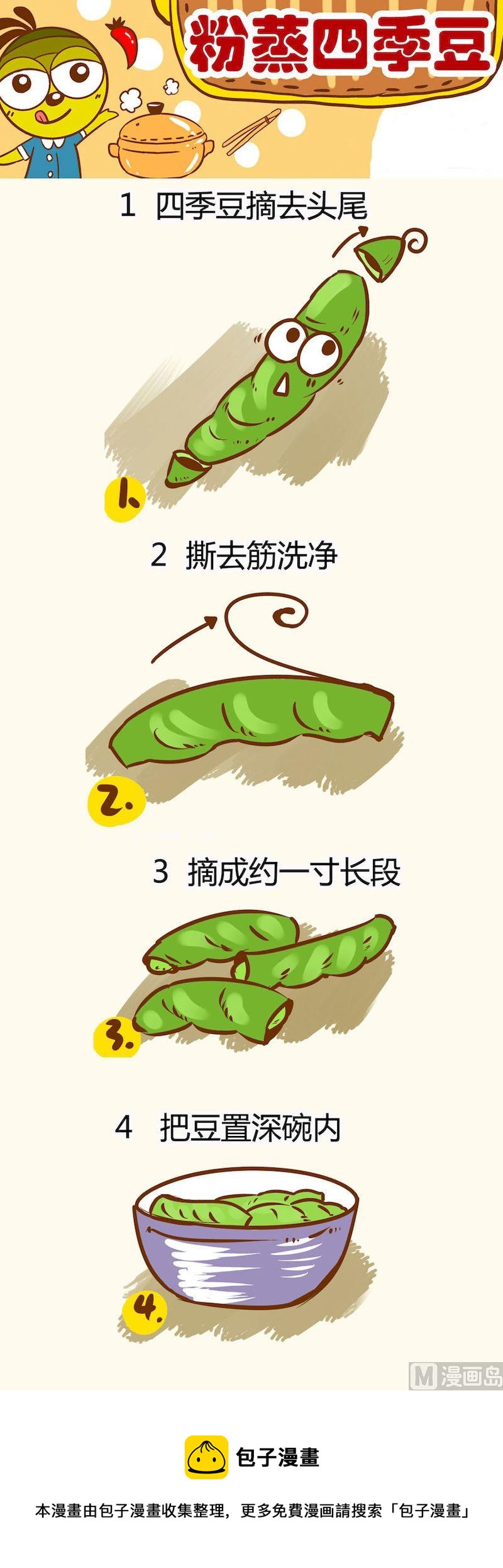 《一起学湘菜13》06 第9页