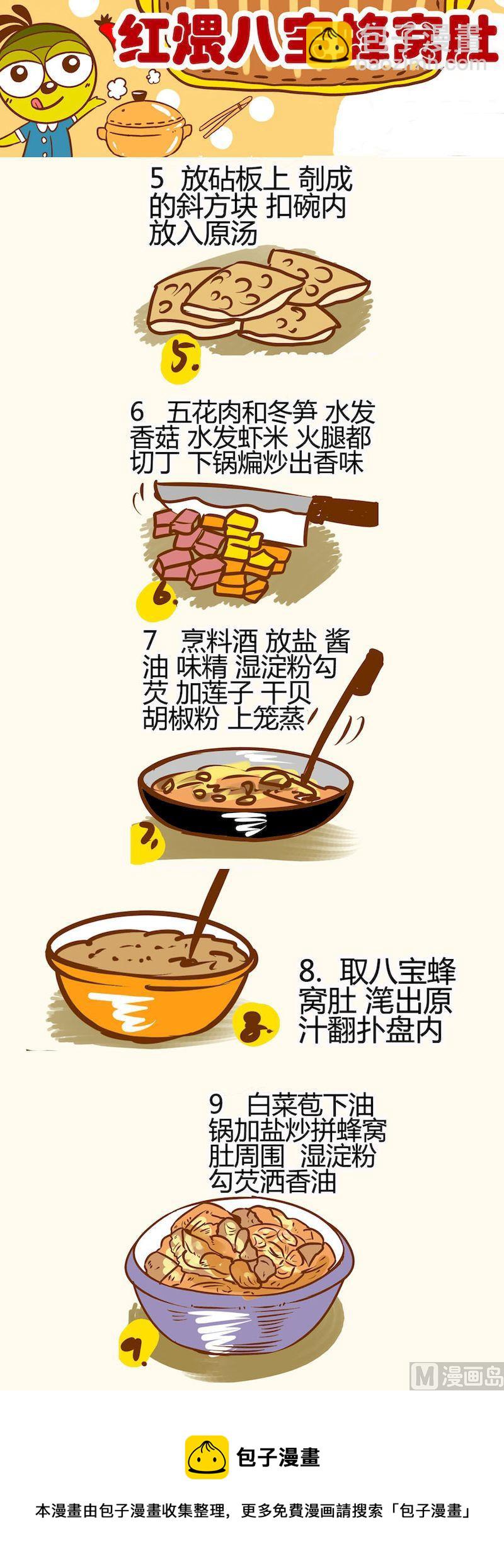 《一起学湘菜13》08 第10页