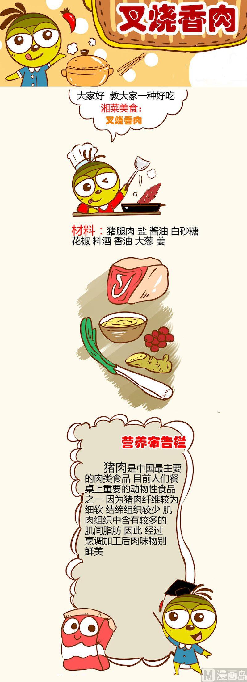 《一起学湘菜13》08 第2页