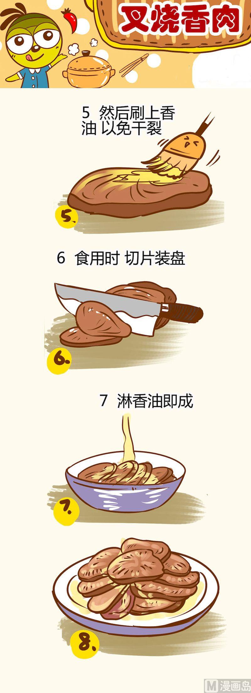 《一起学湘菜13》08 第4页