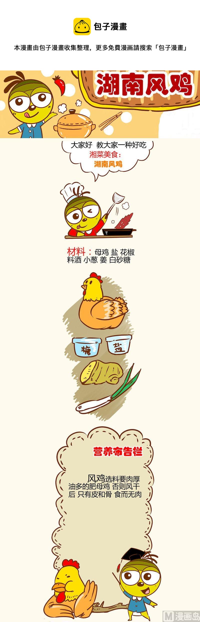 《一起学湘菜13》08 第5页
