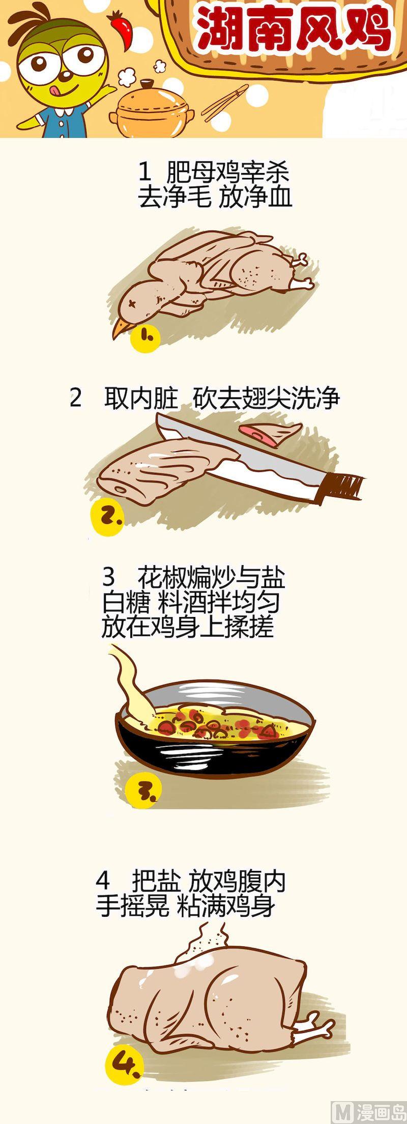 《一起学湘菜13》08 第6页