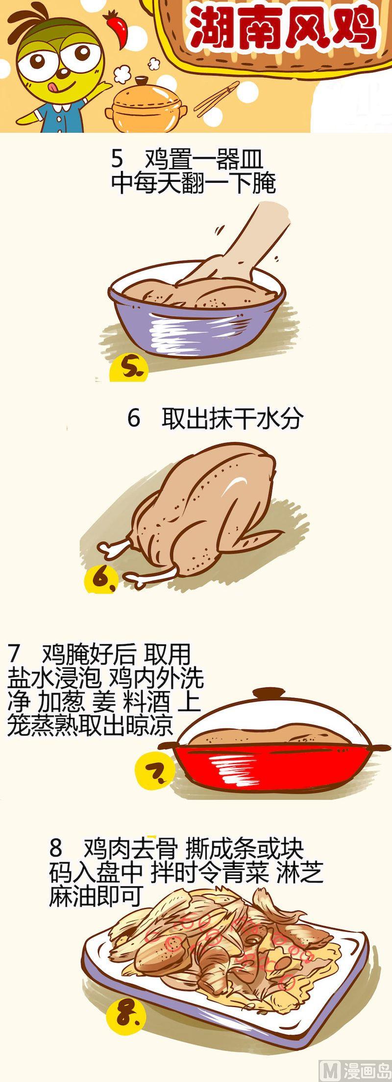 《一起学湘菜13》08 第7页