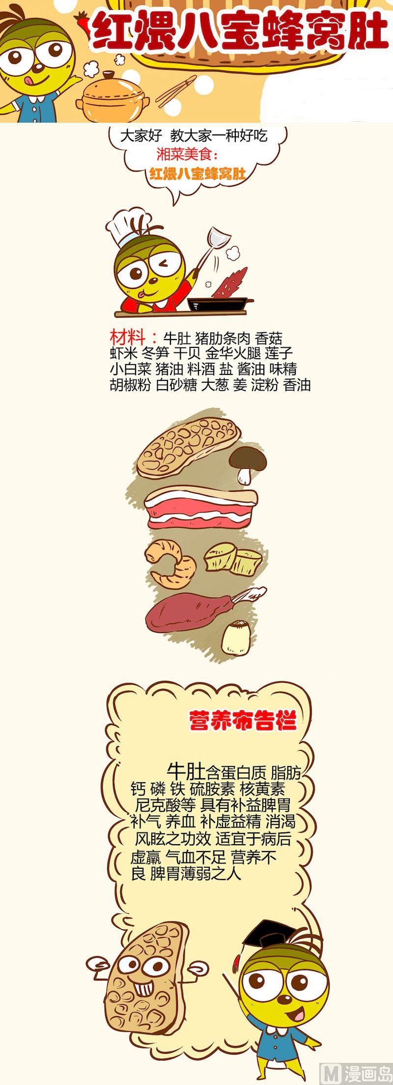 《一起学湘菜13》08 第8页