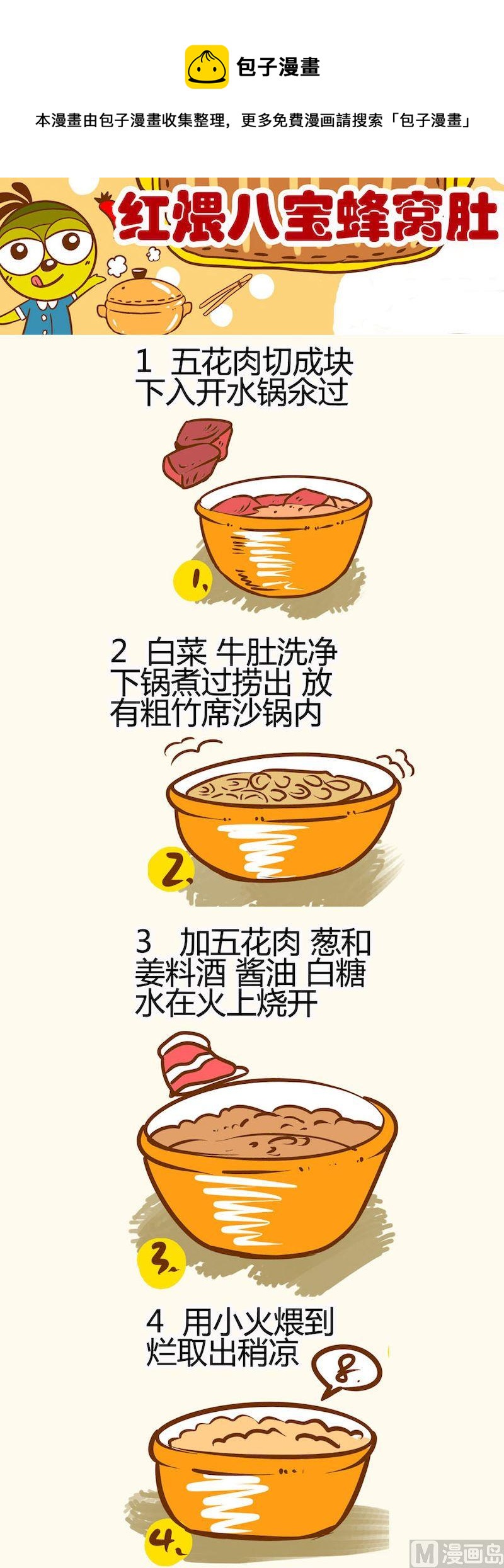 《一起学湘菜13》08 第9页