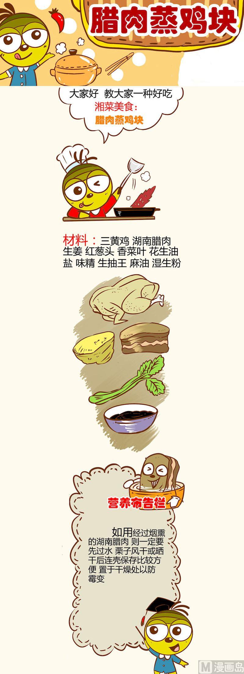 《一起学湘菜13》07 第2页