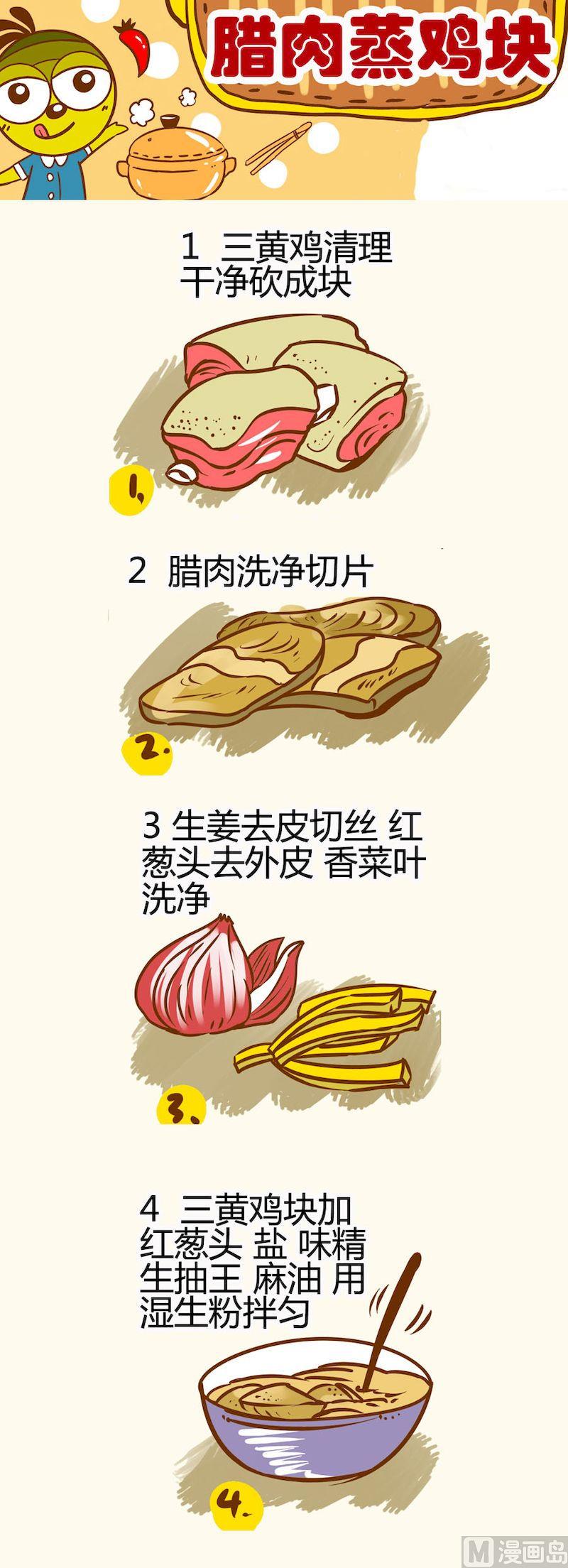 《一起学湘菜13》07 第3页
