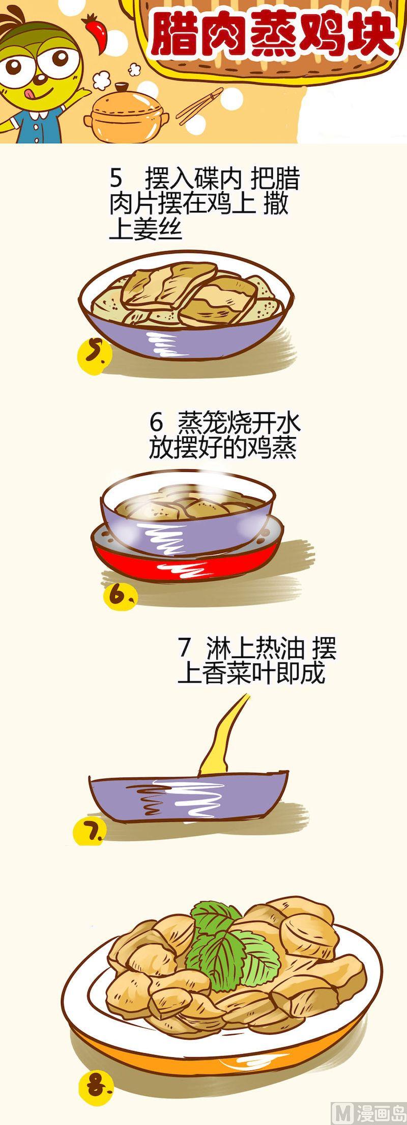 《一起学湘菜13》07 第4页