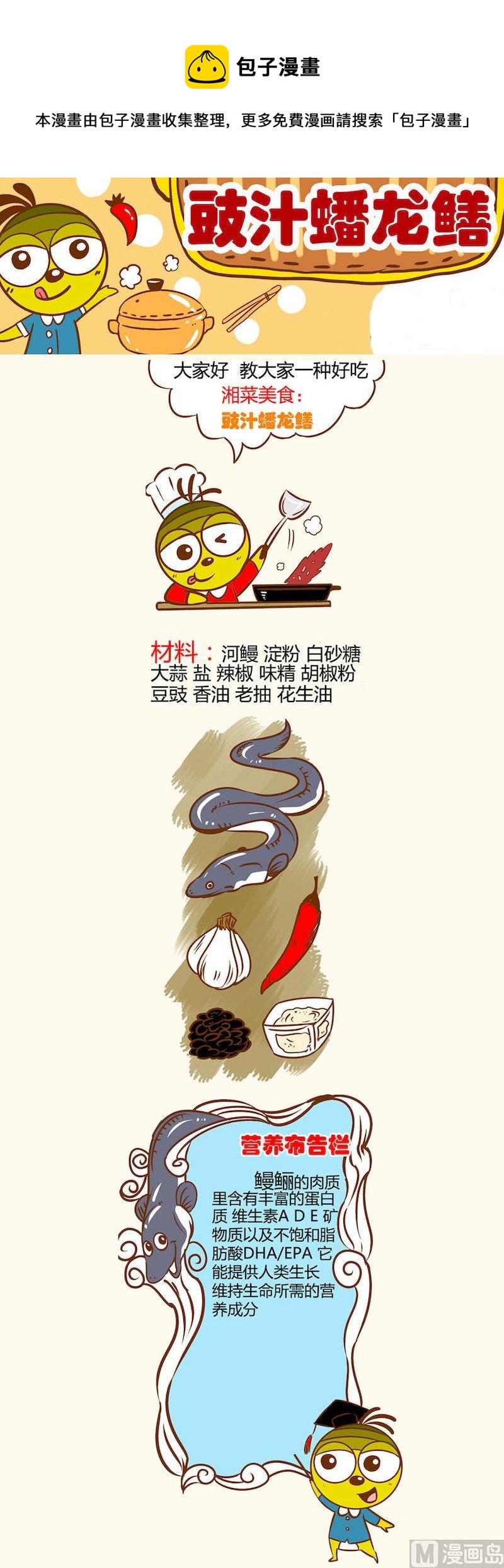 《一起学湘菜13》07 第5页